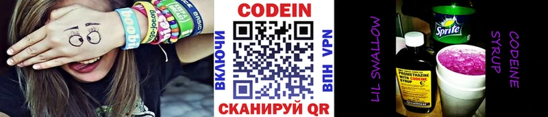 Codein Purple Drank  Узловая 